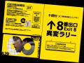 ”異変コラボ” 映画『８番出口』と京都高島屋S.C.「T8