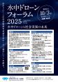 【日本水中ドローン協会】水中ドローンの未来を語る業