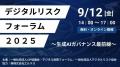 エルテス協力イベント、「デジタルリスクフォーutf-8