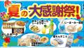 ロイズ石垣島の人気チョコレートが、沖縄アンテナショ