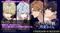 DMM GAMES「夢幻楼と眠れぬ蝶」ゲーム内イベント「野