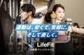 【with×LifeFit】コラボキャンペーン！「あなたにフィ