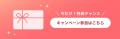 【with×LifeFit】コラボキャンペーン！「あなたにフィ