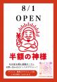 眠っていた商品に、もう一度光を。アウトレットショッ