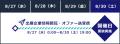 【大手・優良企業が多数出展！】8/30（土）『type エ