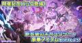 『第六回 超タワーディフェンス祭り ULTRA SUPER TD F
