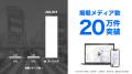 ソフトバンク社内起業制度発、OOHプラットフォーム「