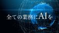 クラスコグループ、全社キックオフ「DO IDEA VISION D