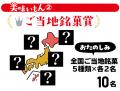 「ごちショウ」3周年を迎えて、記念企画「ニッポンの 「ごちショウ」3周年を迎えて、記念企画「ニッポンの
