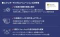 エクシオ・デジタルソリューションズ、中堅・成長企業