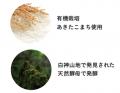 有機栽培あきたこまちと白神山地の酵母から生まれたお