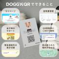 スマホをかざすだけ、愛犬の“名刺交換”。NFC搭載犬用