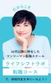 CVR2倍、採用応募数1.2倍！菊川怜さんを起用したスタ
