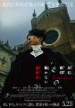 映画×没入体験『岸辺露伴は動かない　懺悔室 ─もう一