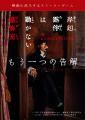 映画×没入体験『岸辺露伴は動かない　懺悔室 ─もう一