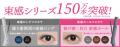 束感マスカラでおなじみの”キングダム”から、束感マス