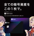 SLASH VISIONが、8月23日に開催される「Japan Blockch