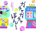 夏休みスペシャルイベント。人気絵本が盛りだくさん！