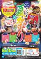 地元ひたちなかを盛り上げる夏の風物詩！ 第3回「イソ