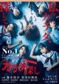 死んでも死んでも殺される！　橋本環奈＆眞栄田郷敦が