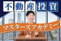 民泊旅館投資の“現在”と“未来”を照らす「民泊旅館フェ