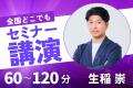 民泊旅館投資の“現在”と“未来”を照らす「民泊旅館フェ