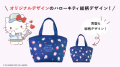 毎月30名様に当たる！ハローキティ オリジナルデザイ