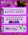 映画『バレリーナ:The World of John Wick』×福助　SN