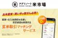 営農支援アプリ「アグリノート」の利用組織が30,000組