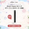 家族が集まるこの時期に！『VeSyncお盆休みキャンペー