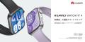 お手持ちのHUAWEIスマートウォッチを下取りして最新FI