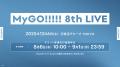MyGO!!!!! 7th Single「往欄印」本日リリース