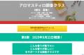 「香りの商品化の壁」を打破！元入浴剤メーカー調香師