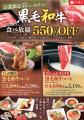 【和食さと】『お盆期間』黒毛和牛コース特別価格キャ