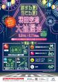 羽田空港大抽選会を開催！旅行券や人気家電など豪華賞
