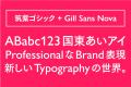 Monotype、人気書体 筑紫書体シリーズやHelvetica Now