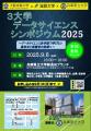 3大学 データサイエンスシンポジウム2025を開催(utf-8