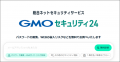 「ネットのセキュリティもGMO」第7弾、AIとロボットの
