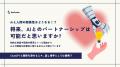 デジタル民主主義プラットフォーム「Surfvote」、月間