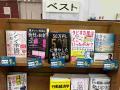 発売２週間で重版決定！ 1万1000部突破｜全国有名書店