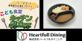 つながる“人と食” コロワイドのキッチンカー、イオン
