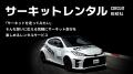 モータースポーツファンに向けた新サービス「MOTORSPO