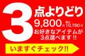 大きいサイズの専門店ミッド・インターナショナルが「