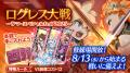 スマホ向け本格オンラインRPG『剣と魔法のログレス い
