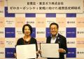 目黒区におけるゼロカーボンシティ実現に向けた連携協