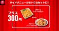 【毎月ピザハットの“ハットの日”は超おトク！】8月も8