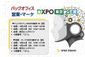 株式会社スパイクスタジオ、8月19日から4日間、DXPO東