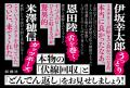 豪華！【伊坂幸太郎、恩田陸、米澤穂信】が推薦する至