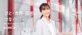 “製造業＝男性の職場”からの脱却へ。優木まおみさんを
