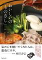 NHK「きょうの料理」人気講師＆多くのグルマンを魅了